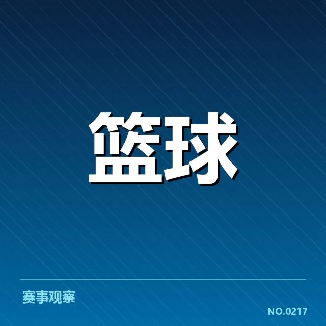 热火轮换球员名单及近期赛程确认