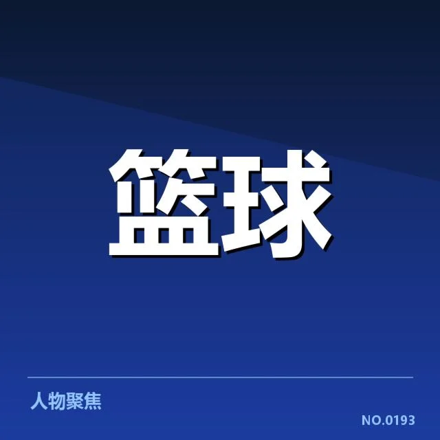 换帅传闻中确定的教练与赛程信息